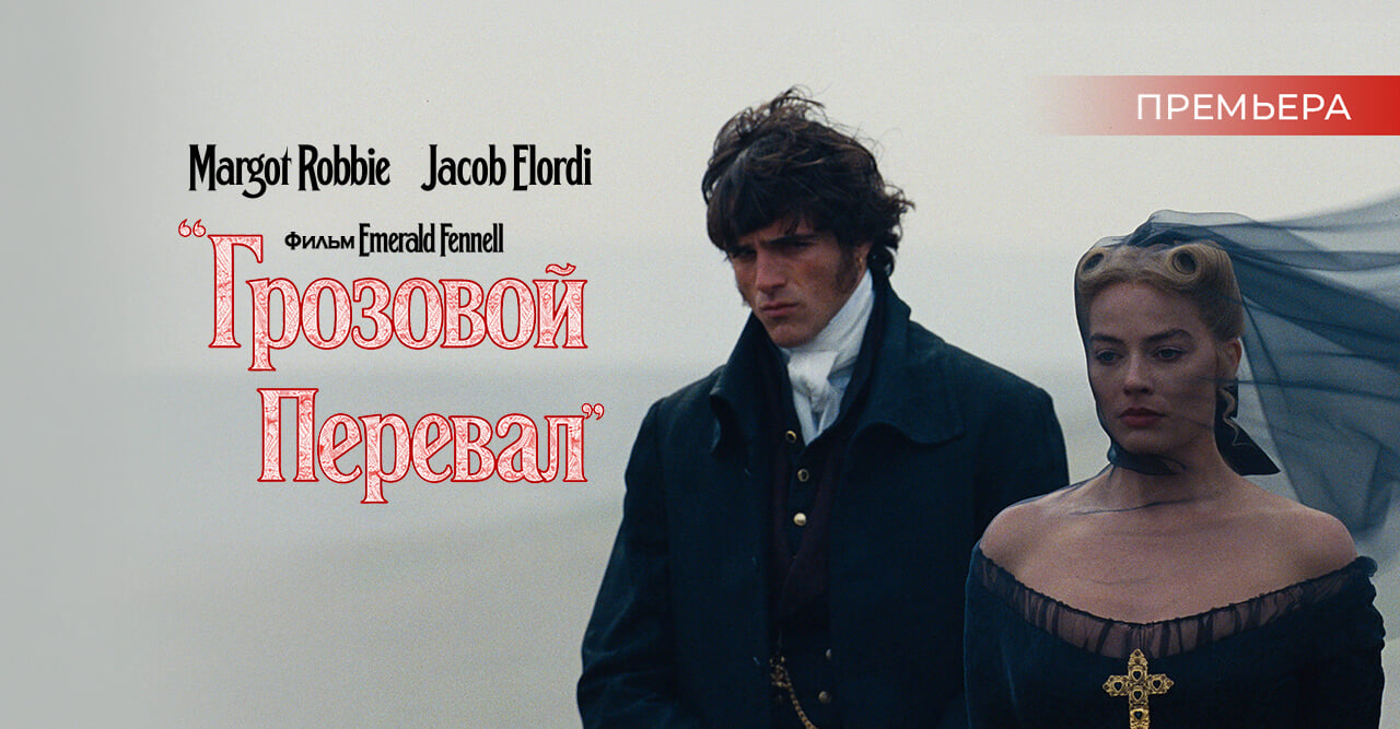 Грозовой перевал