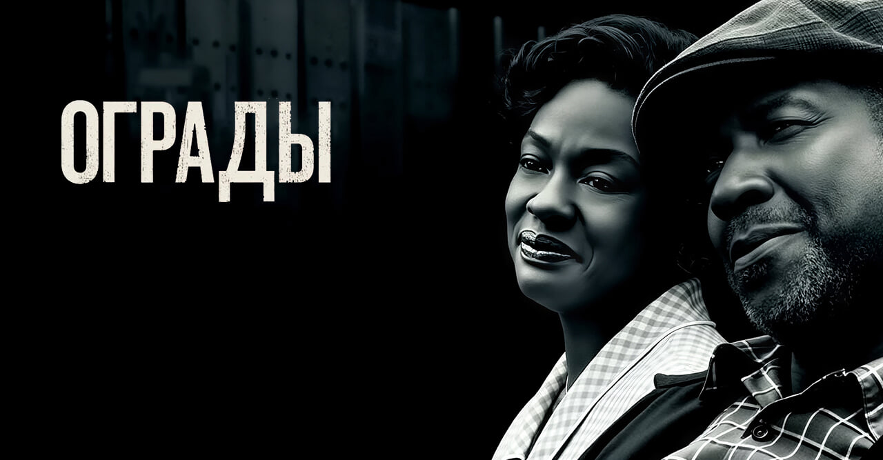 Ограды