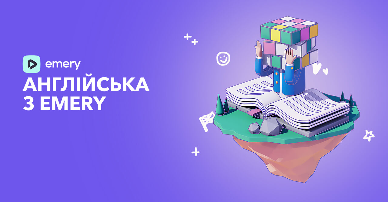 Англійська з Emery