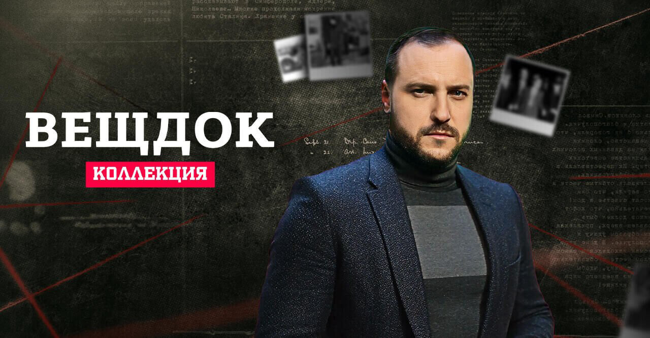 Речдок (колекція)