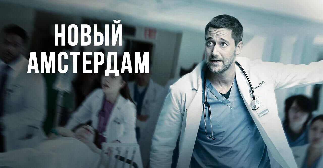 Новый Амстердам