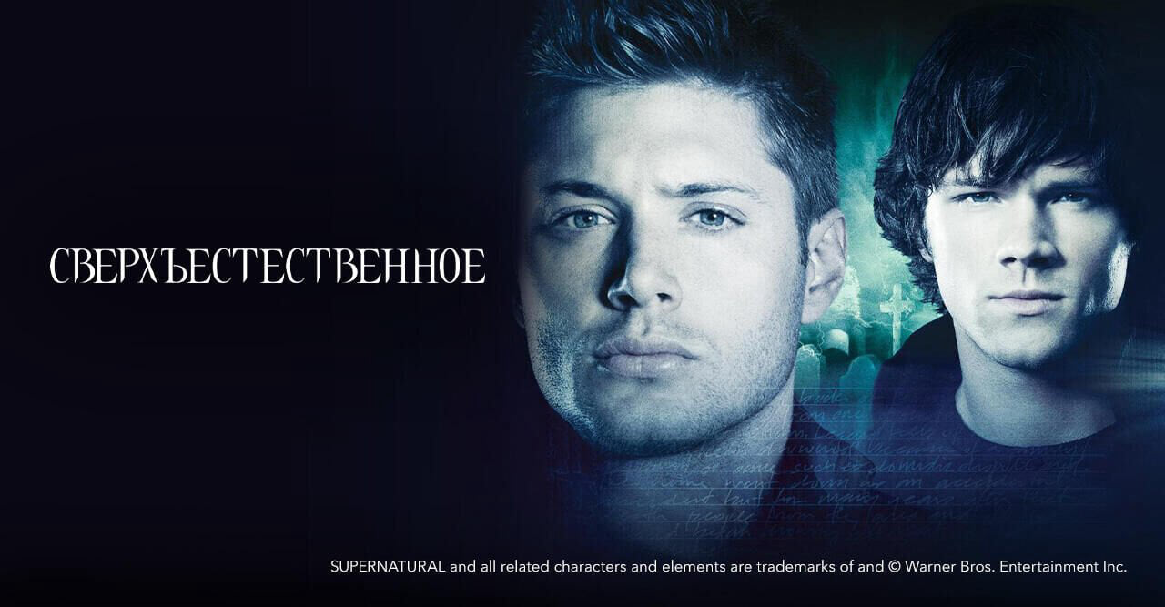 Supernatural