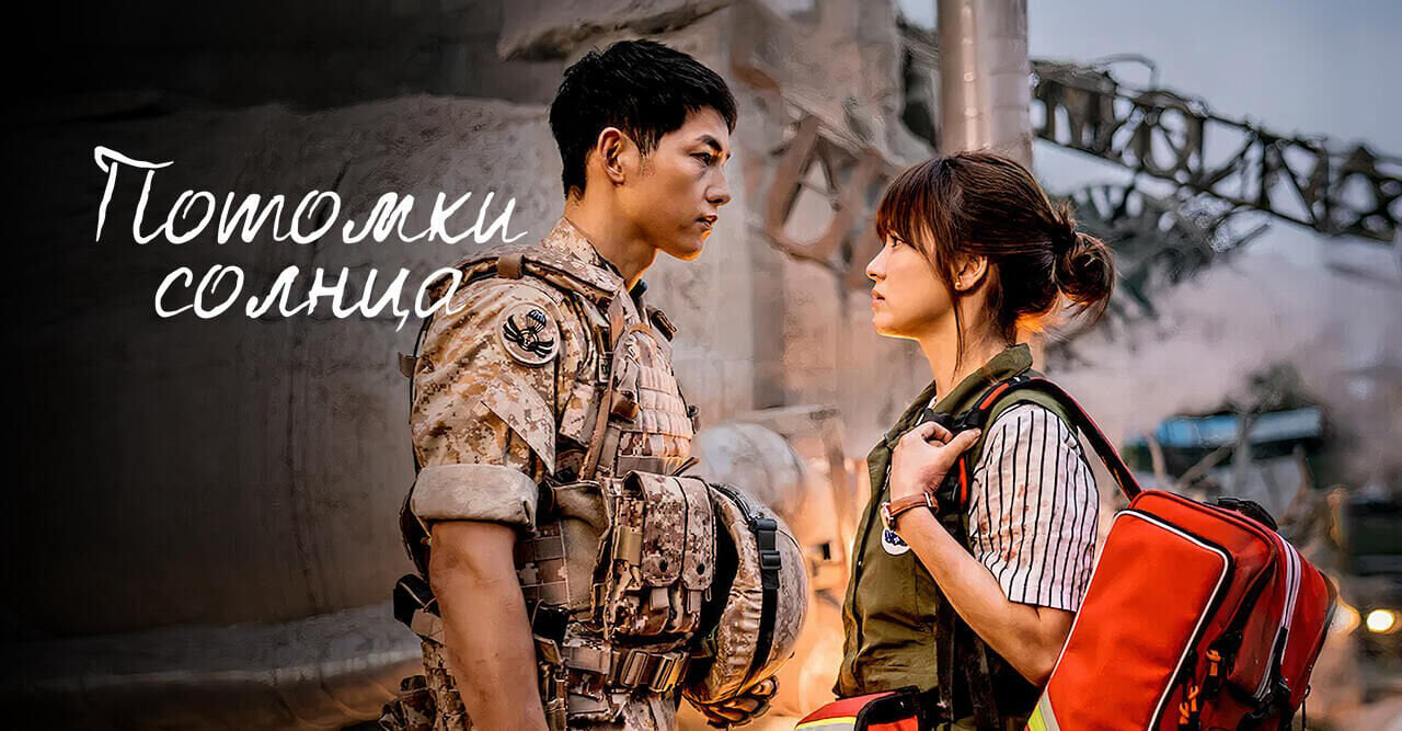 Потомки солнца