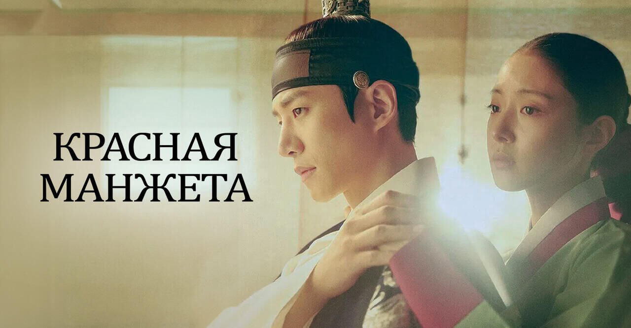 Красная манжета