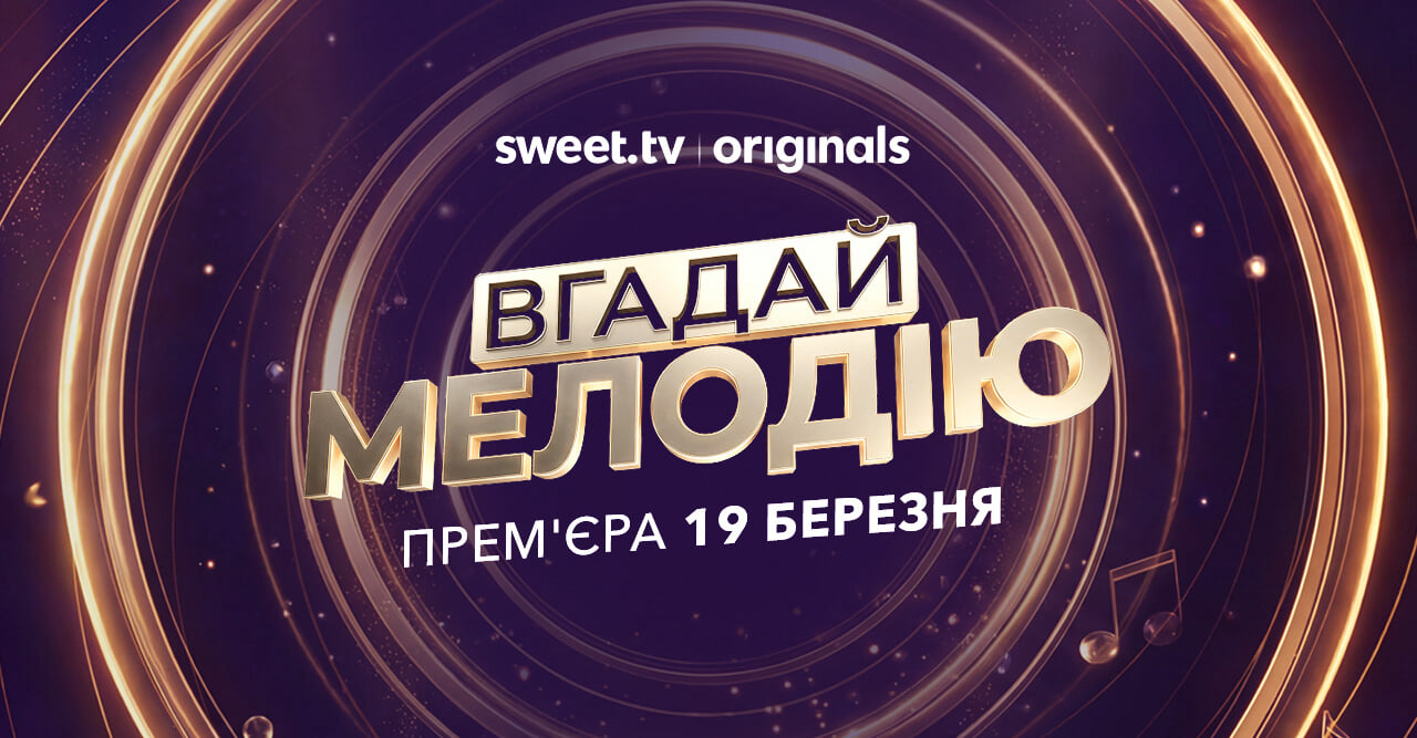 Вгадай мелодію