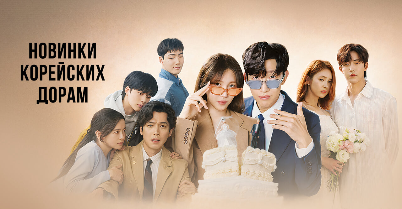 New Korean dramas in Ukrainian