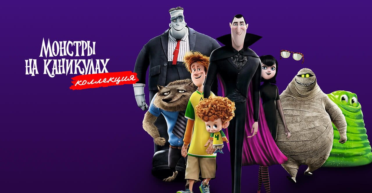 Hotel Transylvania