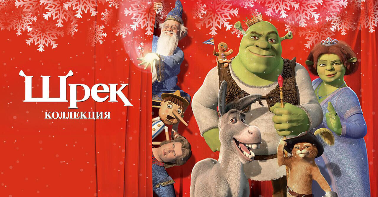 Shrek and his friends