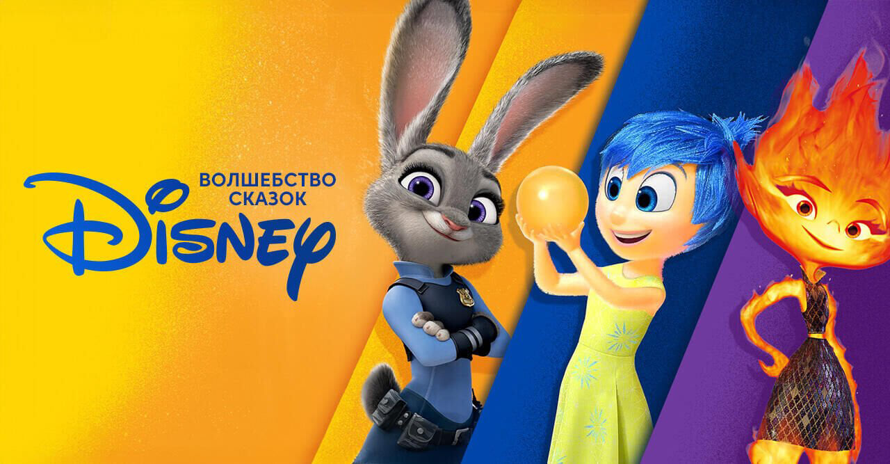 Magical World of Disney’s Fairytales