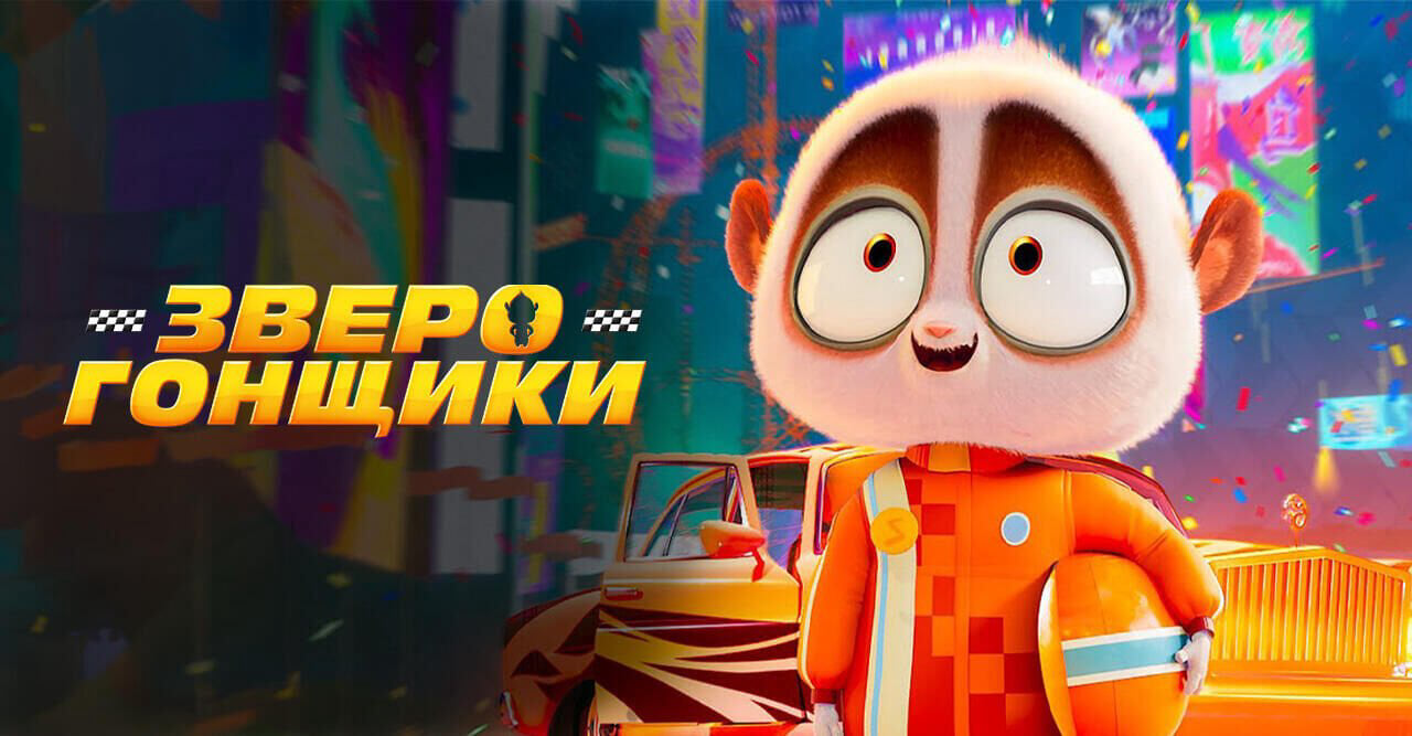 Зверогонщики