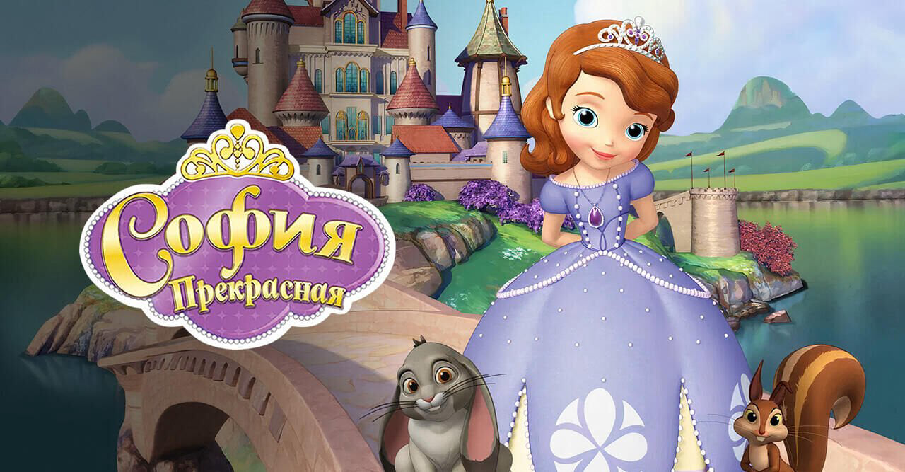 София Прекрасная