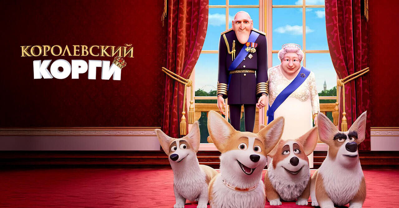 Королевский корги