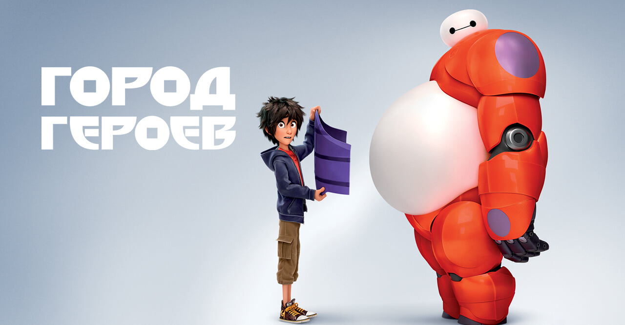 Город героев