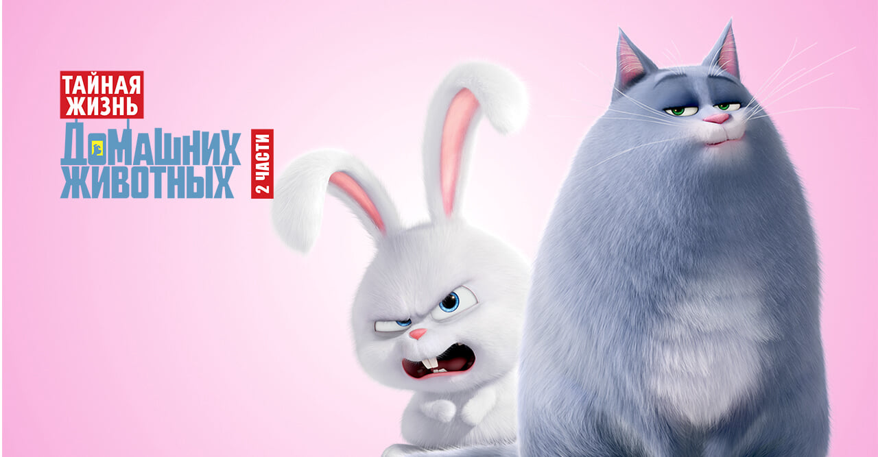 THE SECRET LIFE OF PETS (2 parts)