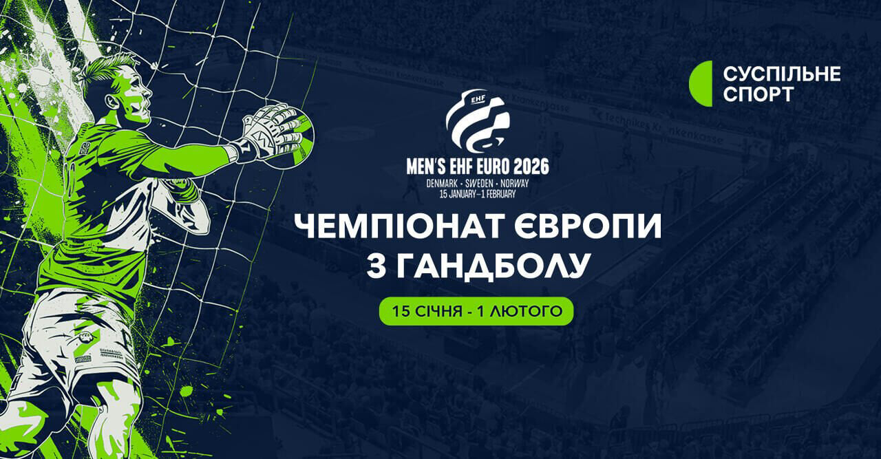 Суспільне Спорт HD