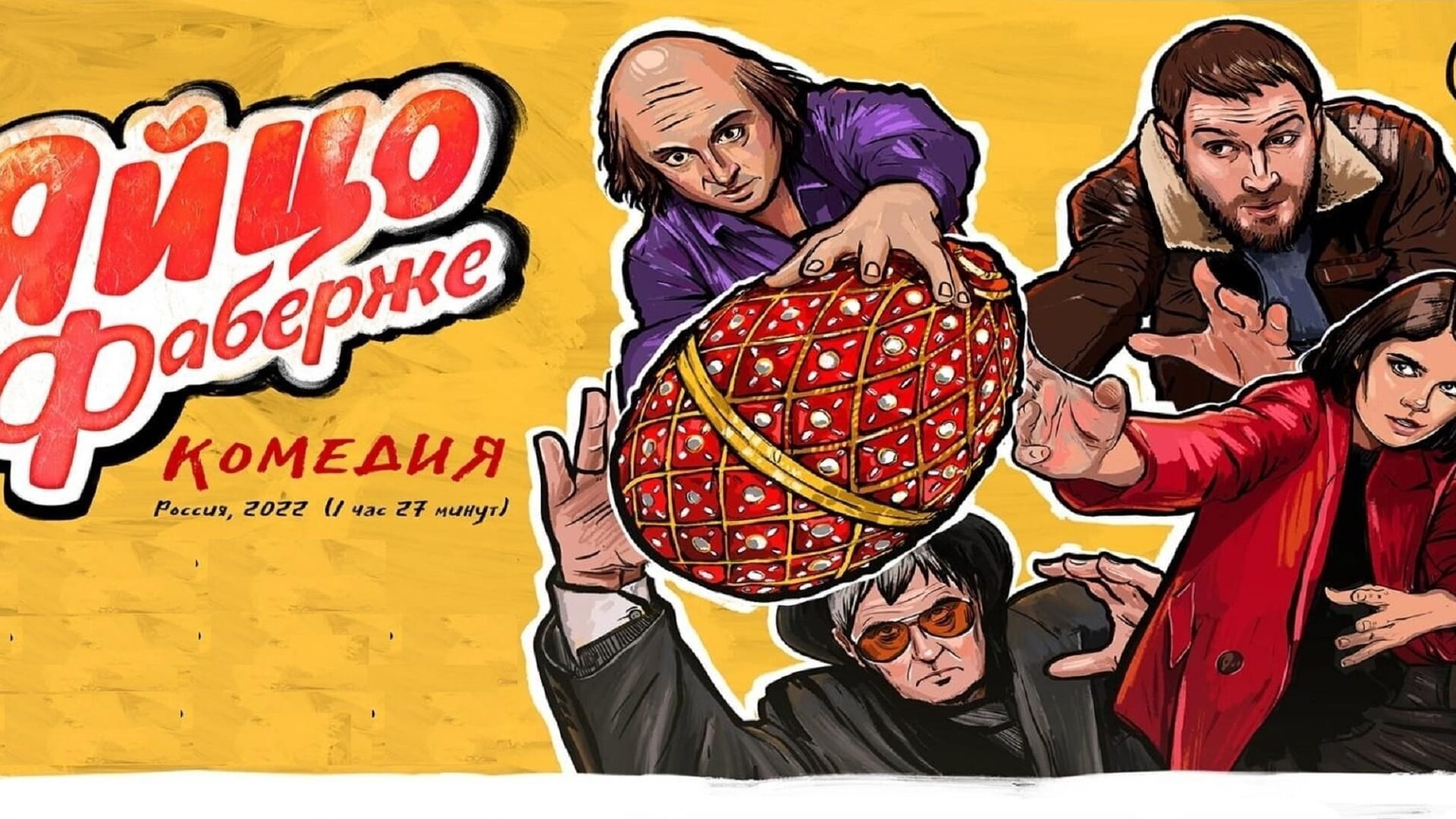 Яйцо Фаберже