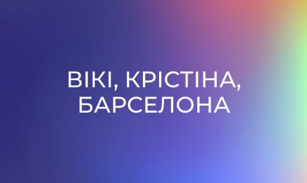 Вікі, Крістіна, Барселона