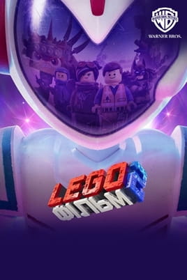 Дивитися LEGO Фільм 2 онлайн