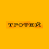 Trofey
