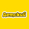 Детский