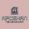 Арсенал HD