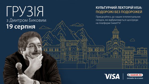 Путешествия без путешествий с Visa (2020) – грузия