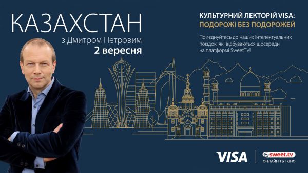 Путешествия без путешествий с Visa (2020) – teaser - казахстан с visa