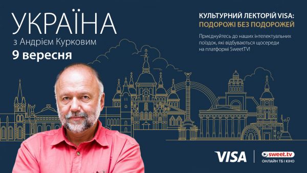 Подорожі без подорожей з Visa (2020) - україна