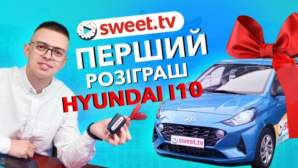 Win AUTO and iPhone from SWEET.TV (2021) - first drawing of a car