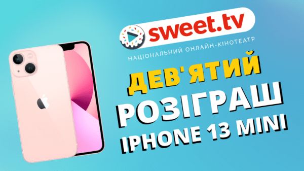 Win AUTO and iPhone from SWEET.TV (2021) - ninth iphone 13 mini draw