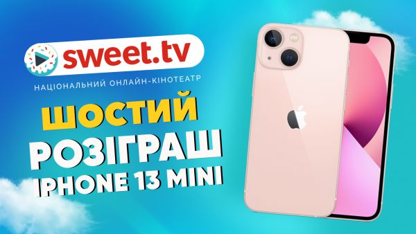 Win AUTO and iPhone from SWEET.TV (2021) - sixth iphone 13 mini