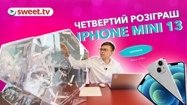 Win AUTO and iPhone from SWEET.TV (2021) - fourth iphone 13 mini