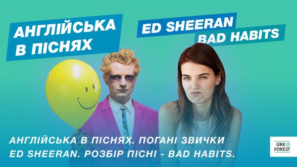 English in songs. Ed Sheeran's bad habits. Analysis of the song Bad Habits.
