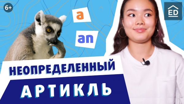 English Speaking Course by EnglishDom (2019) - uncertain a / an article
