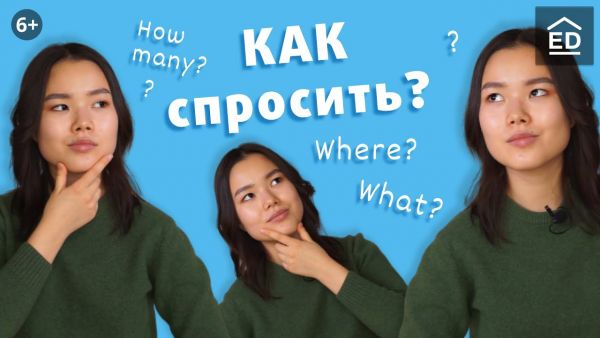 English Speaking Course by EnglishDom (2019) - how to ask questions in english correctly