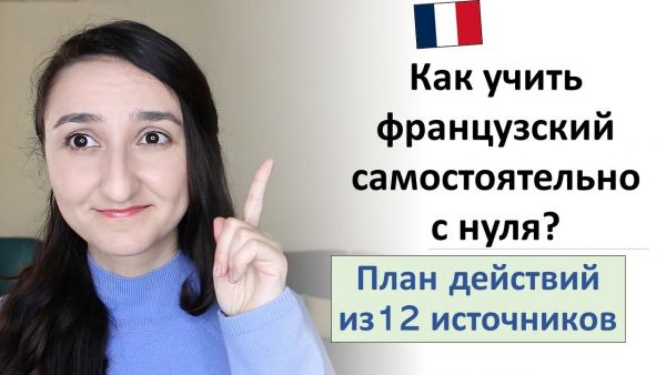 Tips and useful information for learning French (2021) - lesson 9.