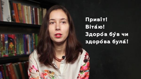 Ukrainian from E-language (2020) - lesson 2. greeting. appeal. liquid formulas