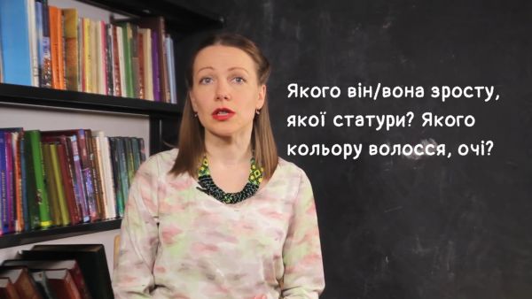 Ukrainian from E-language (2020) - lesson 7. view. appearance