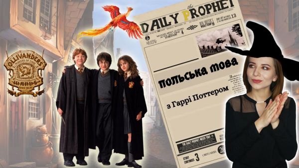31. Polish with Harry Potter. We teach new words in a magical way.