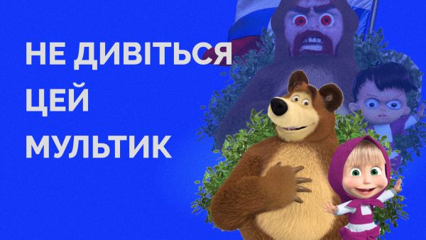 90. Do not watch this cartoon: Masha and the Bear
